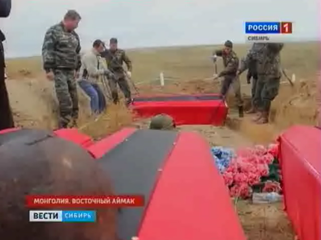 В Монголии прошло торжественное захоронение воинов Советской Армии