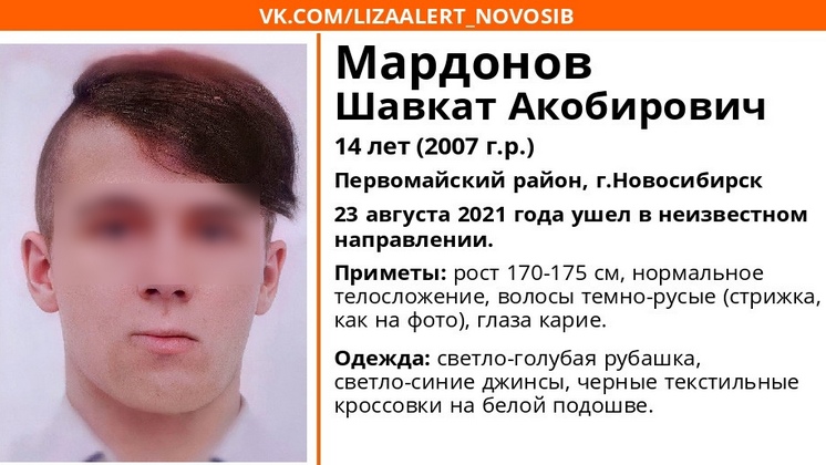 14-летний подросток с модной стрижкой пропал в Новосибирске