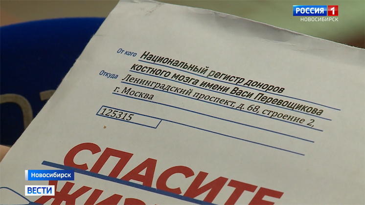 Донорство по почте: новосибирцам стало проще попасть в регистр доноров костного мозга 