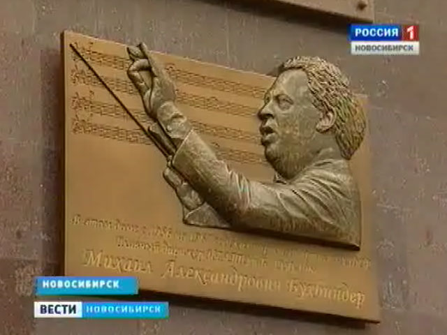Сегодня состоялось торжественное открытие мемориальной доски имени Михаила Бухбиндера