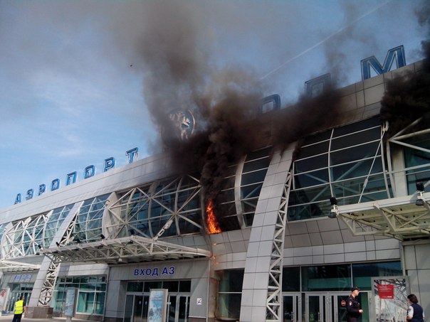 Аэропорт «Толмачево» загорелся