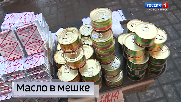 Масло и икра с уличного лотка: «Вести Новосибирск» отправили товар на экспертизу
