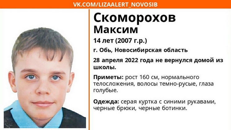 14-летний подросток пропал в Новосибирской области 