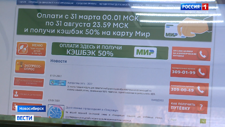 Продажи путевок в детские лагеря с 50% кешбэком стартовали в Новосибирской области