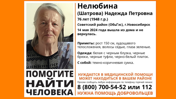 В Новосибирске без вести пропала 76-летняя бабушка в черно-белом платке