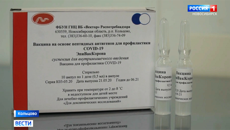 В Новосибирске приступили к клиническим испытаниям вакцины от коронавируса
