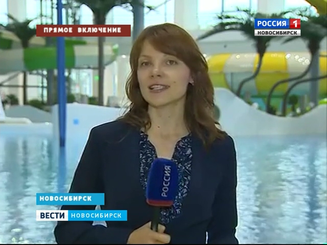 В Новосибирске состоялось открытие аквапарка