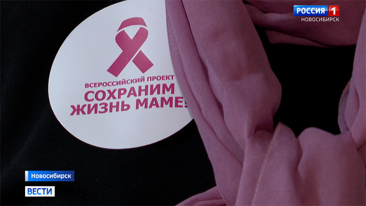 Акцию «Розовая ленточка» провели в Новосибирске