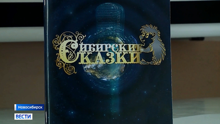 Стали известны победители сказочной викторины ГТРК «Новосибирск»