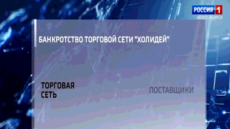 От предпринимателей Новосибирска требуют вернуть деньги за их товар