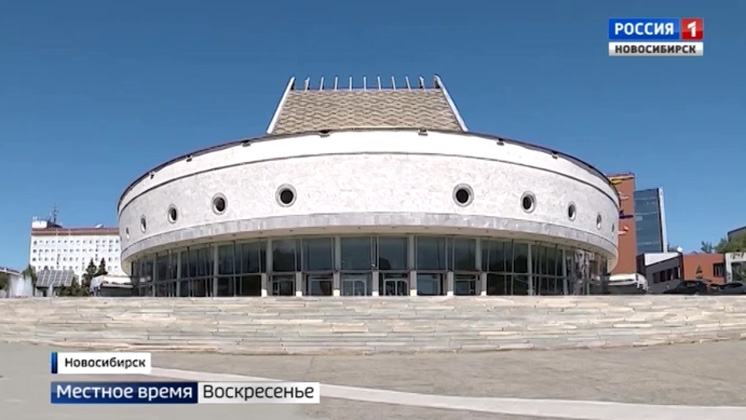 Новосибирский театр «Глобус» капитально отремонтируют в рамках федеральной программы