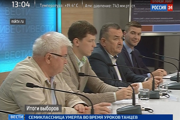 Пресс-конференция: итоги выборов в Новосибирской области