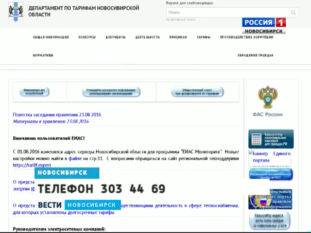 Новосибирские управляющие компании предлагают новосибирцам дважды оплатить тепло