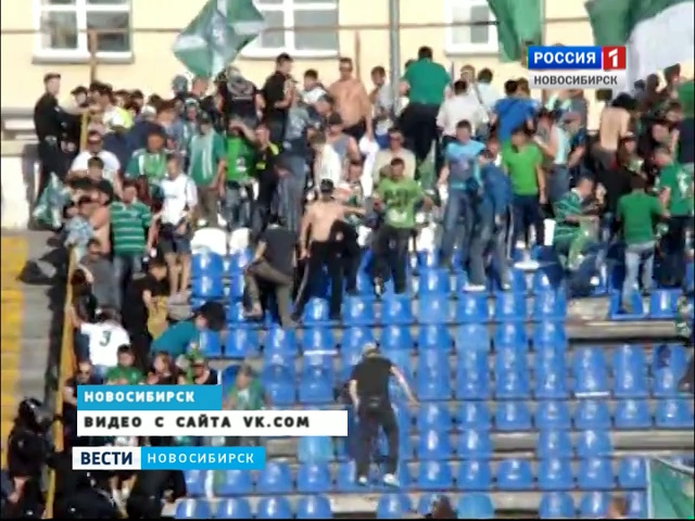 Томские болельщики устроили дебош на спортивном стадионе в Новосибирске