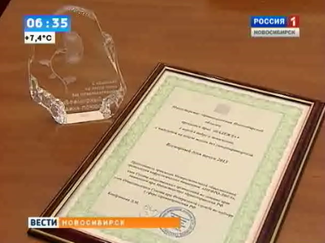 Министерство здравоохранения Новосибирской области получило необычную награду