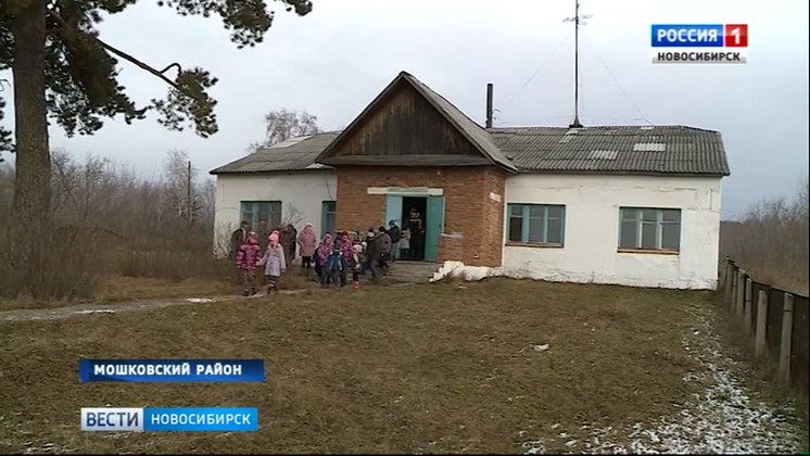 Детям в Мошковском районе вернули школу 