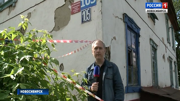 В Новосибирске расселят аварийный дом после обрушения фундамента