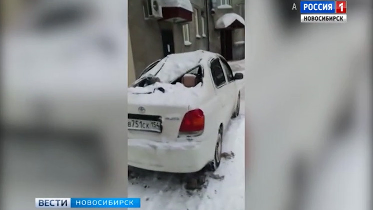 Упавшая с крыши глыба льда смяла автомобиль жительницы Новосибирска
