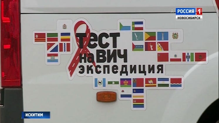В Новосибирске подводят итоги Всероссийской акции по бесплатному тестированию на ВИЧ