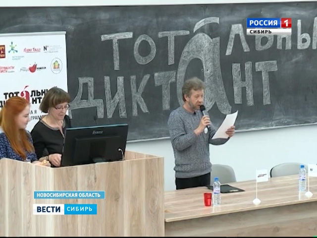В Новосибирске облегченный вариант "Тотального диктанта" впервые написали 18 иностранцев