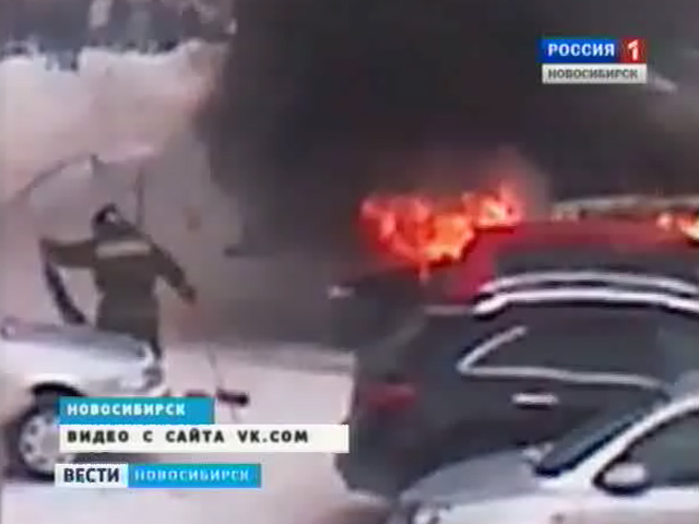 В Октябрьском районе Новосибирска в результате пожара сгорела иномарка
