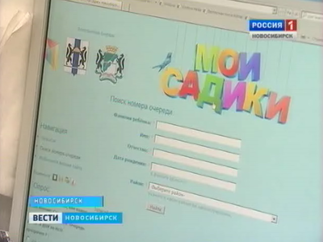 В Новосибирской области начала работать электронная очередь в детские сады