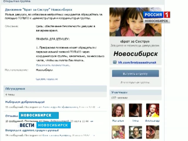 В Новосибирске появилось новое волонтерское движение &quot;брат за сестру&quot;