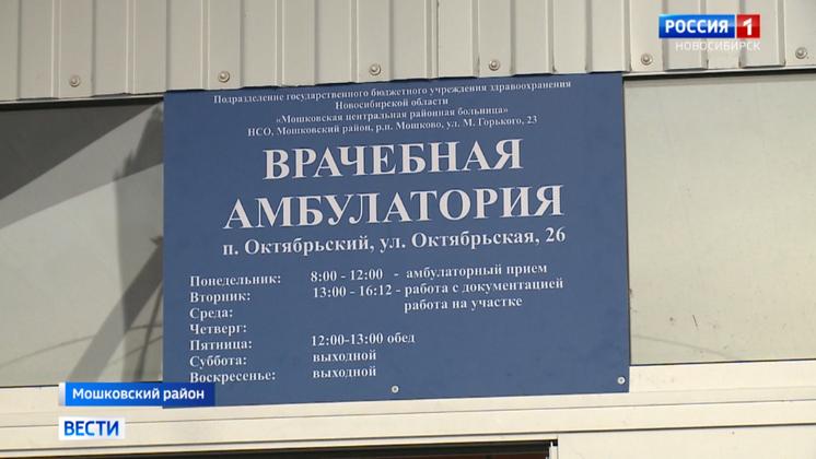 Новую амбулаторию открыли в Новосибирской области