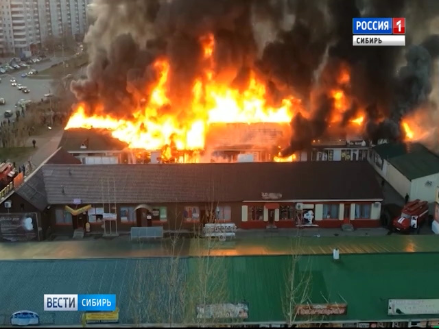 В Минусинске устанавливают причину крупного пожара на рынке