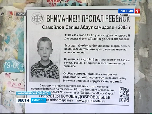 День памяти пропавших детей прошел в регионах Сибири