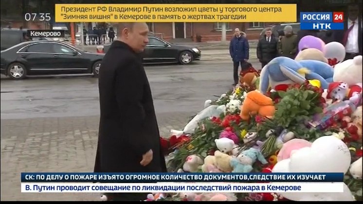 Владимир Путин возложил цветы на месте трагедии в Кемерове