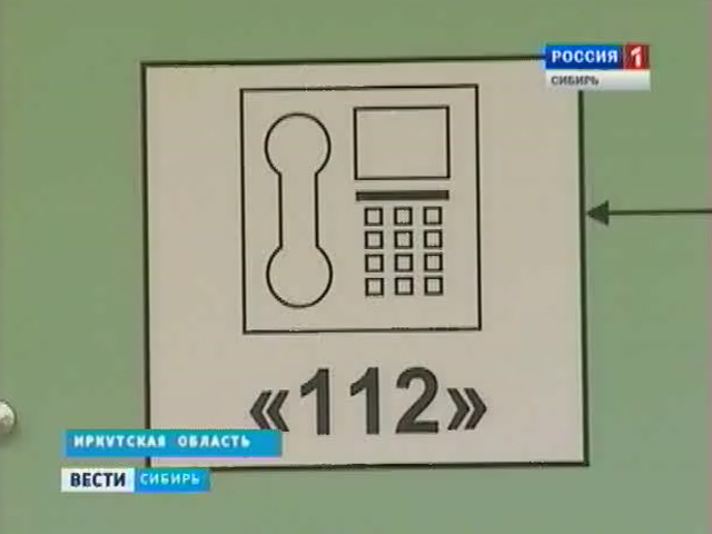 Короткий номер экстренной службы полноценно заработал в Иркутске