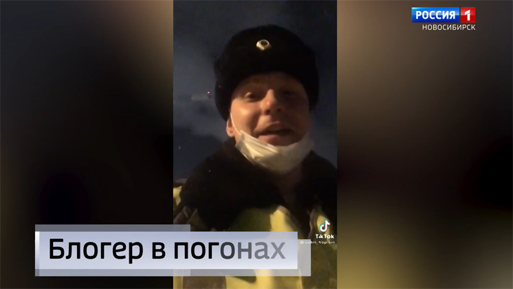 Новосибирский автоинспектор начал вести блог о работе и прославился
