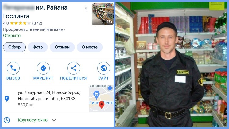 В Новосибирске продуктовый магазин назвали в честь Райана Гослинга