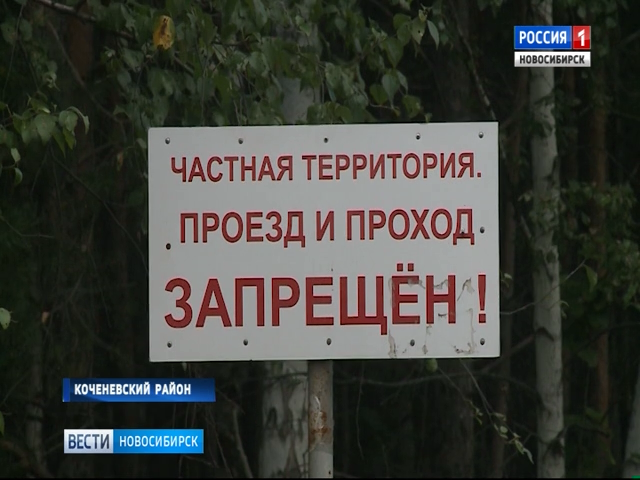 В Новосибирской области планируют массово закрыть базы отдыха в заповедниках и заказниках