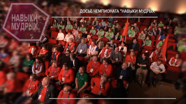Итоги IV Национального чемпионата «Навыки мудрых» подвели в Новосибирске
