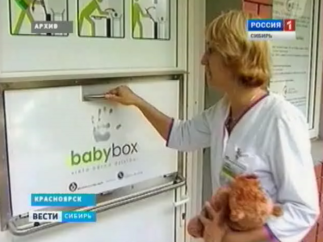 Красноярские медики выступили против идеи активистов по установке беби-бокса
