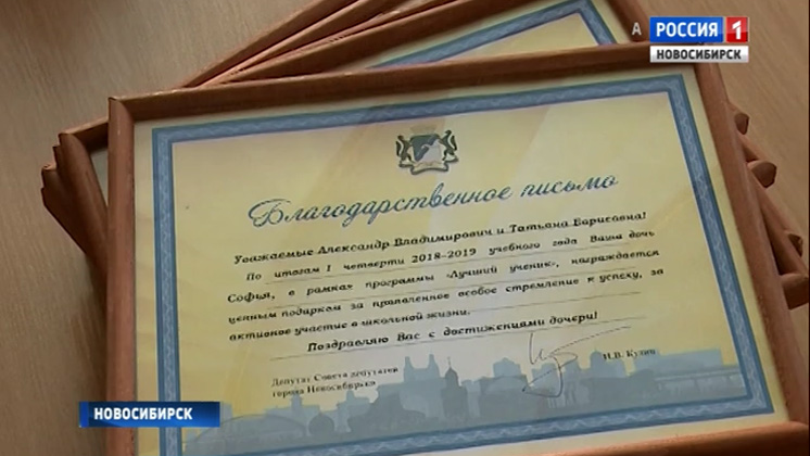 В Новосибирске самым активным школьникам Ленинского района вручили стипендии и ценные подарки