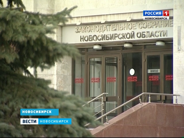 Депутаты Заксобрания Новосибирской области будут работать в условиях конфликта интересов