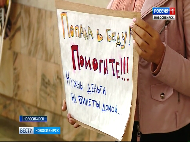«Вести» узнали, как устроен бизнес попрошаек в Новосибирске 