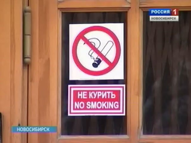 Ужесточение закона не пугает новосибирских курильщиков