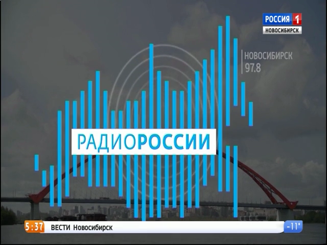 Рынок недвижимости Новосибирска обсудят в программе «Вести Плюс» на «Радио России»
