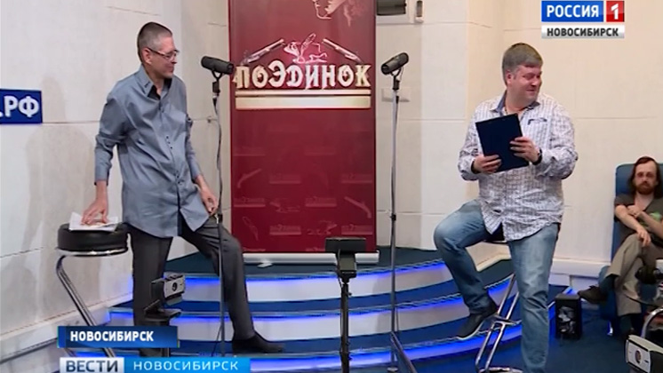 Пятая поэтическая дуэль радиоконкурса «ПоЭдинок» прошла в Новосибирске