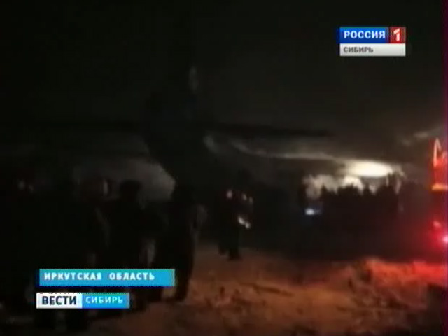 На месте крушения самолета АН-12 под Иркутском продолжает работать специальная комиссия