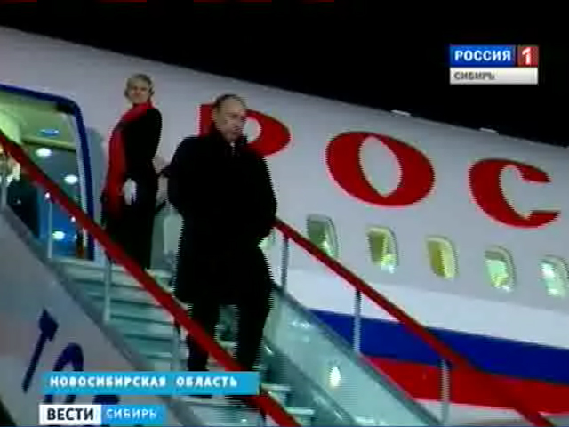 В Новосибирск с рабочим визитом прибыл Владимир Путин