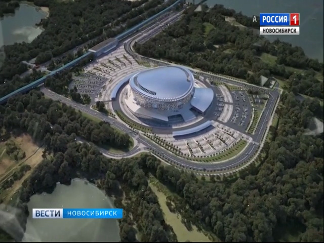 Строительство Ледовой арены в Новосибирске начнут в начале июля