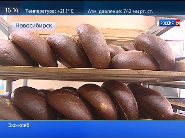 В Новосибирске изготавливают экологически чистый хлеб
