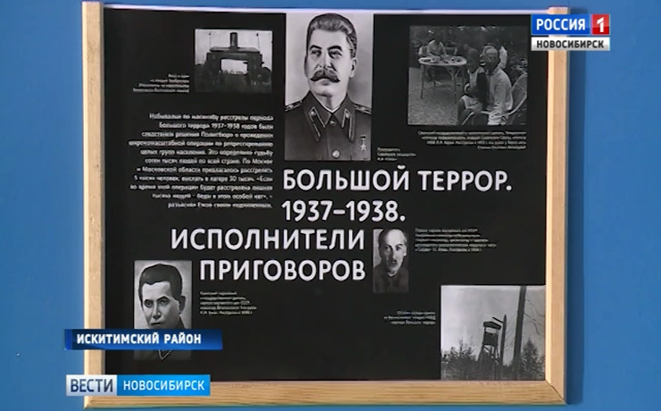 В Новосибирской области открыли музей, посвященный жертвам политических репрессий
