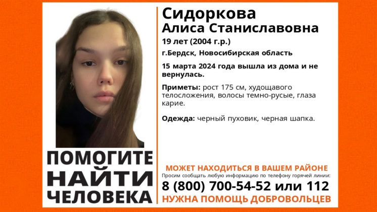 В Бердске без вести пропала 19-летняя кареглазая девушка в черном пуховике