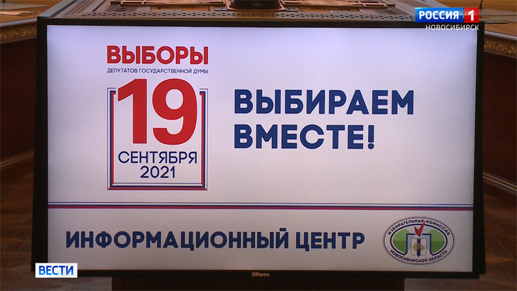 Трёхдневный выборный марафон подошёл к финишу в Новосибирской области
